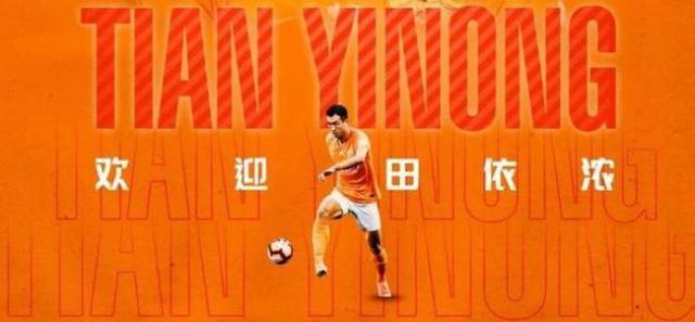 开云-官宣！前江苏球员田依浓加盟武汉 充实中后场配置